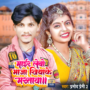 Mauar Lrbo Maaz Khiyake Mastaba