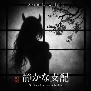 赤い光 (Akai Hikari)