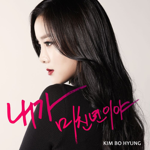 내가 미친년이야