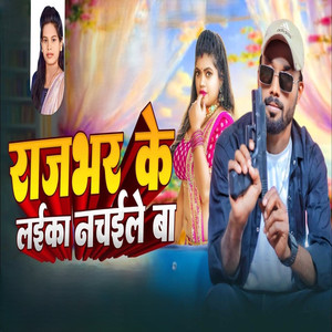 Rajbhar Ke Laika Nachaile Ba