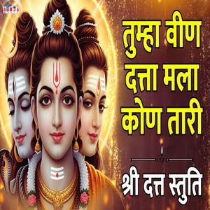 Tumha Vin Datta Mala Kon Tari - Shree Datta Stuti