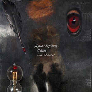 Душа наизнанку