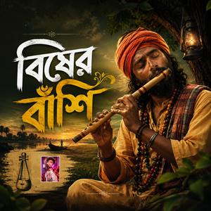 Bisher Bashi