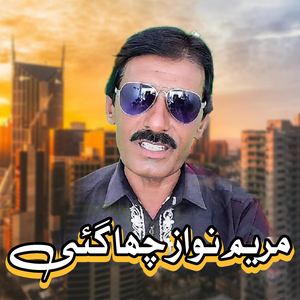 Maryam Nawaz Cha Gai