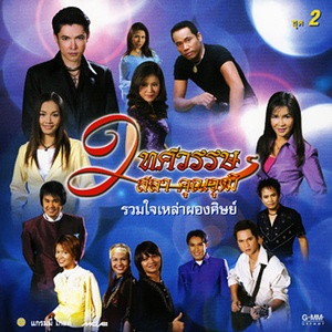 อยากลืมแฟนเขา