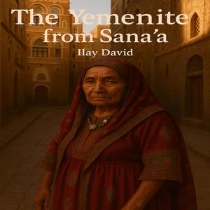 התימנייה מצנעא