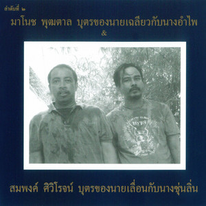 บอกดวงจันทร์ฉันเหนื่อย