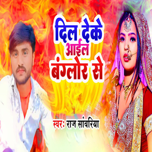 Dil Deke Aaiel Bangore Se