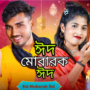 Eid mubarak eid