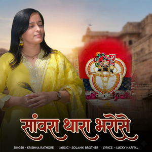 Sanwara Thara Bhrose