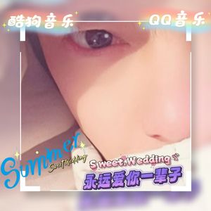永远爱你一辈子