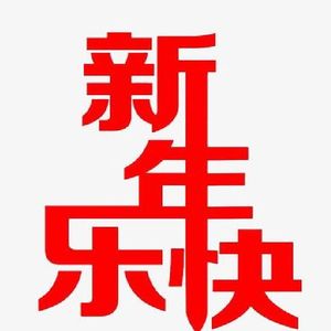最炫民族风