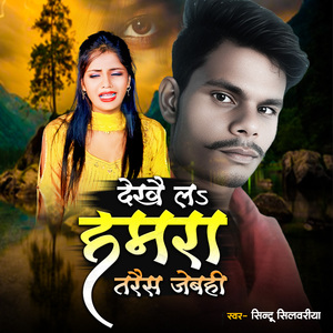 Dekhai Le Hamra Tarais Jebhi