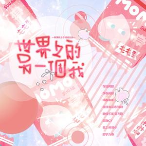 世界上的另一个我