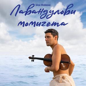 Спомени (feat. Denitza Seraphim)