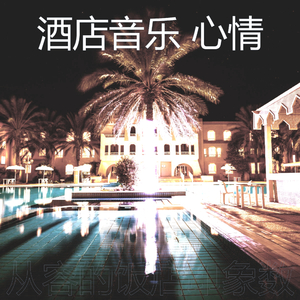 温和住宿梦想