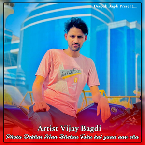 Photu Dekhar Man Bhelau Toku kai yaad aav cha (Vijay Bagdi)