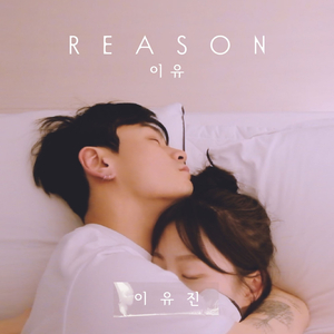 이유