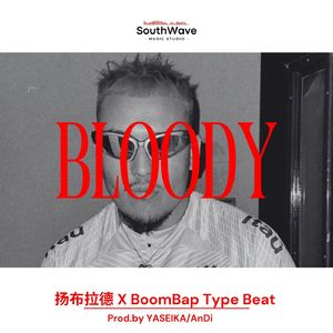 扬布拉德 x BoomBap Type Beat "Bloody"