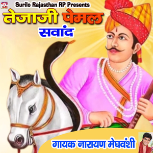 Tejaji Pemal Sanwad