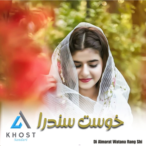 Ghnamo Bia Gad Shawal Laona Wa Janana