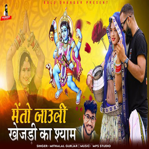 Me To Jauli Khejdi Ka Shyam