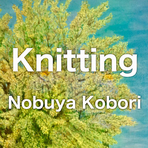 編み物 （エレクトリックピアノ＆パッドバージョン）