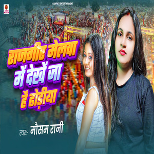 Rajgir Melwa Me Dekhe Ja Hai Dhodhiya