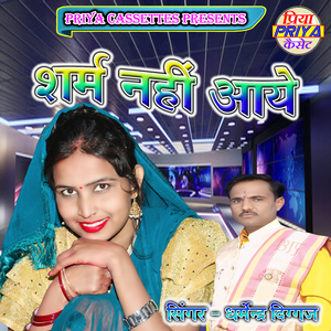 Sharm Nahin Aaye