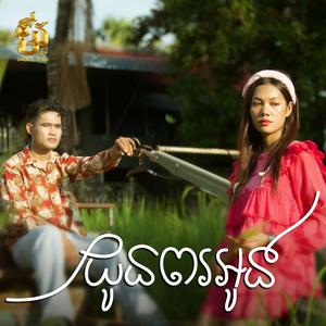 ជូនពរអូន