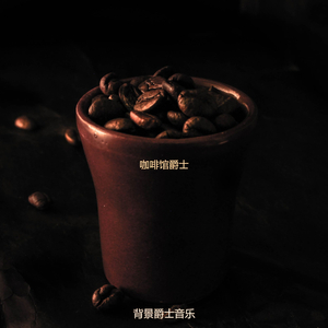 适合咖啡店抒情的音乐