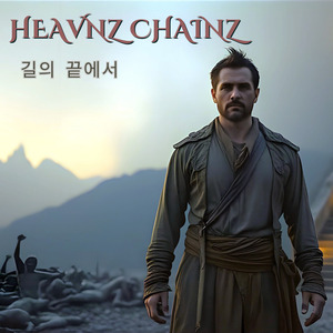 길의 끝에서