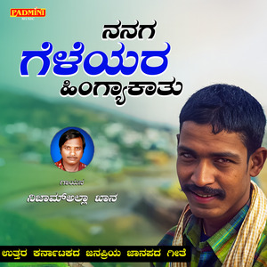 Nanaga Geleyara Hingyakatu