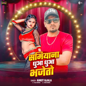 Samiyana Dhuaa Dhuaa Bhajeto