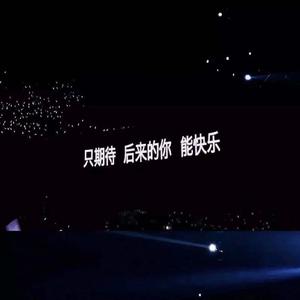 [FREE]其实我还有好多话想说