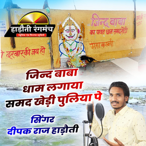 Jind Baba Dham Lagaya Samdkhedi Puliya Pe