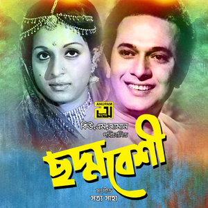 Tumi Sakhi Shundori Madhu Lolona, Pt. 2 (Choddobeshi)