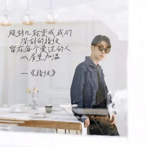 指纹（杜宣达版）