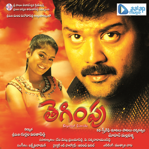 Leru Nakevvaru Thodu