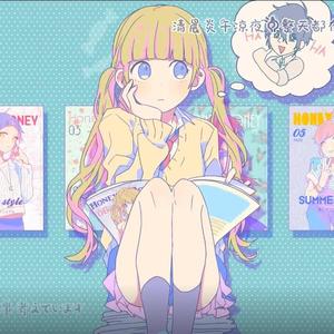 可愛くなりたい（想要变得可爱）