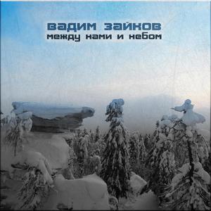 След твоей души... (Bonus track)