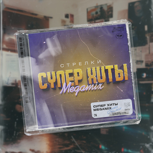 Причини мне любовь (Remix)