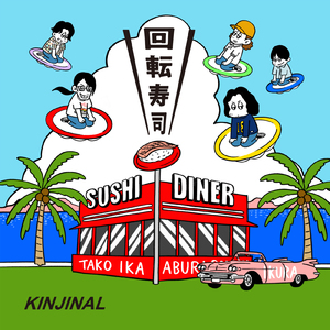 回転寿司 ～Conveyor Belt Sushi～