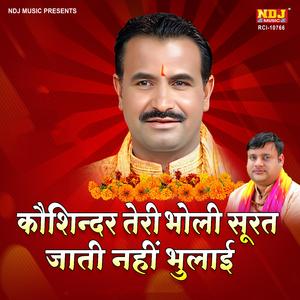 Koshinder Teri Bholi Surat Jati Nahi Bhulayi