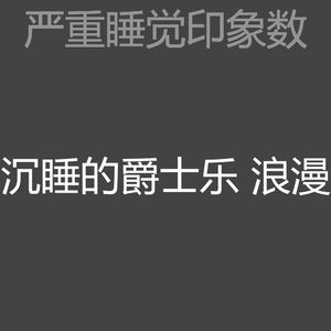 抚慰的休息中回忆