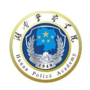 湖南警察学院校歌