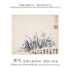 평시조 산은 옛 산