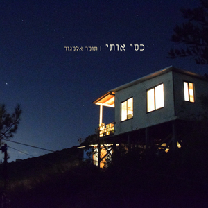 כסי אותי