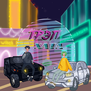 Дёрти
