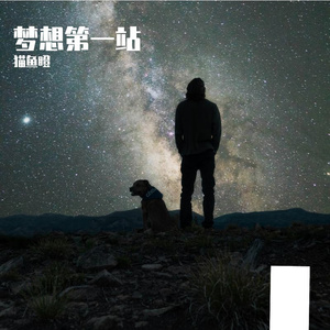 知足（cover）（翻自 群星）